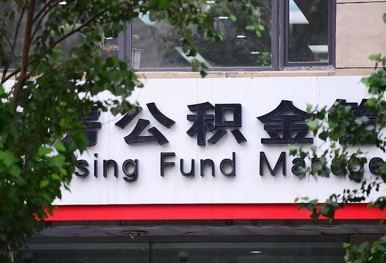 公积金信贷-琼海公积金代办平台